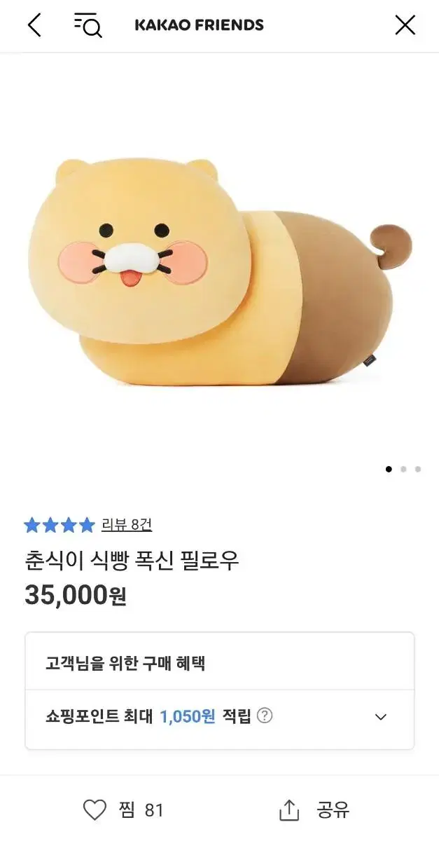 춘식이 식빵 필로우 인형